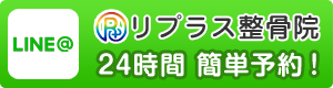 LINEで予約